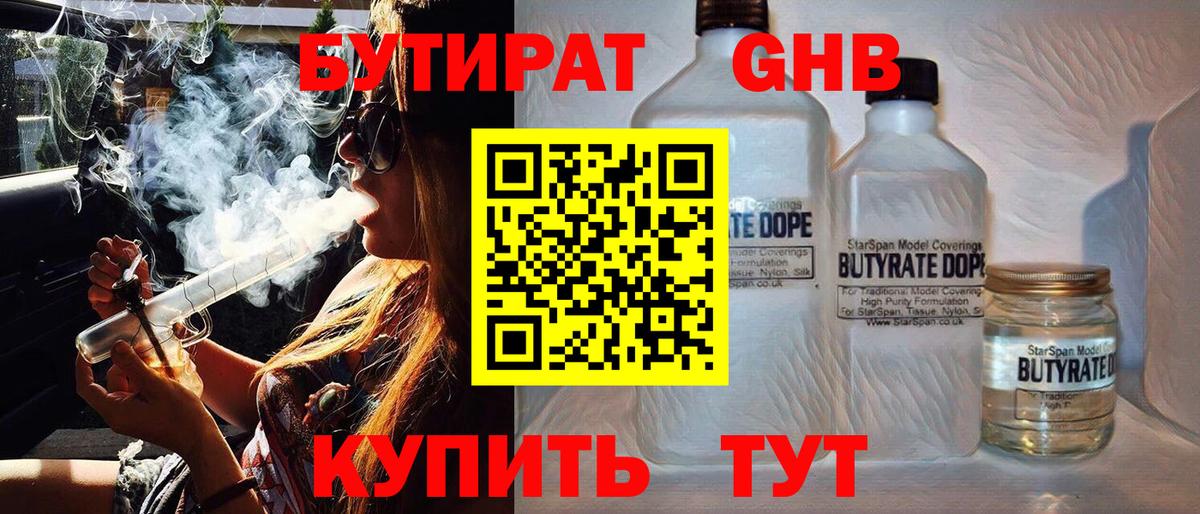 БУТИРАТ  БУТИРАТ жидкий экстази  Вход с VPN  Всеволожск 