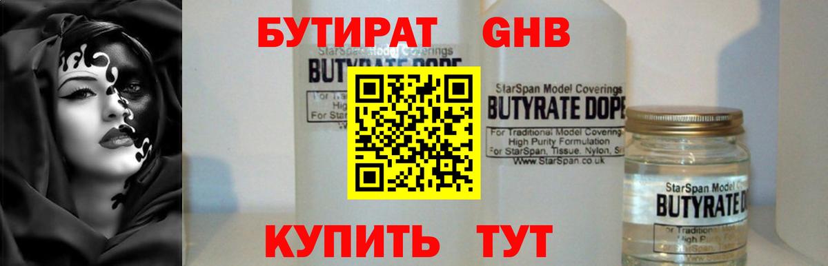 Бутират BDO 33% Всеволожск
