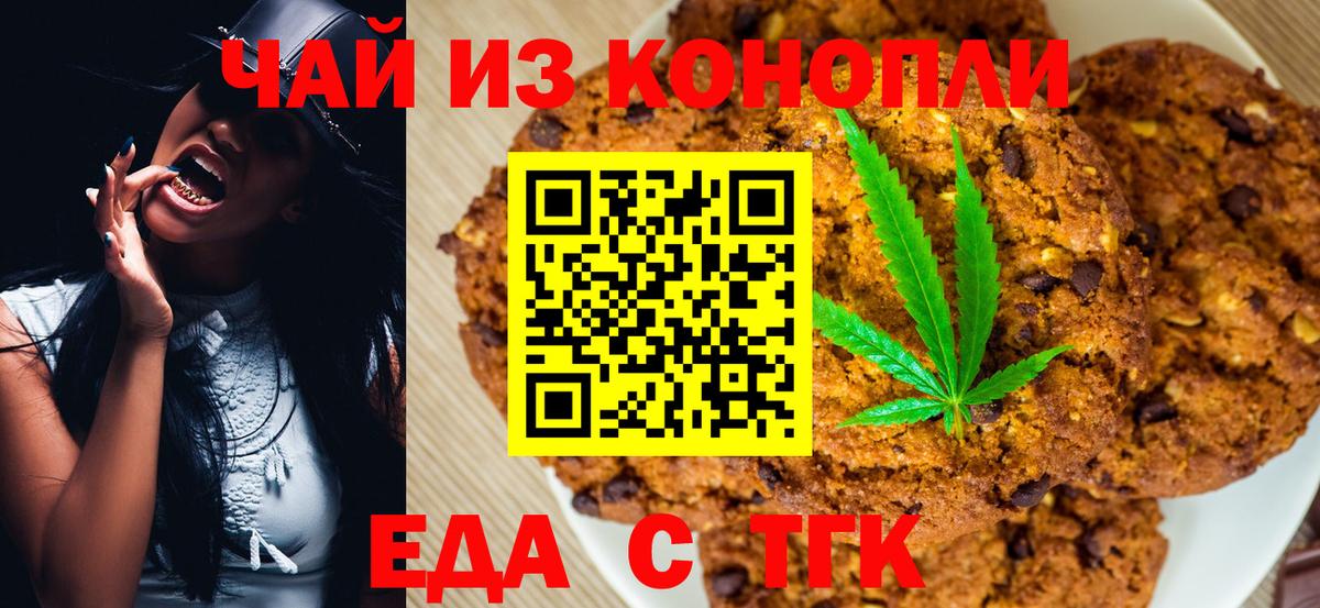 Еда ТГК конопля  Вход с VPN  Всеволожск 